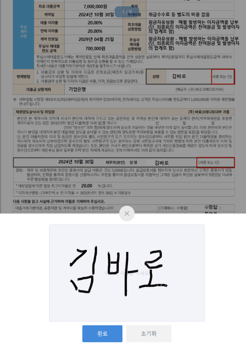 대출거래계약서 전자문서화면에 수기로 서명을 하는 팝업창이 띄워져있는 이미지