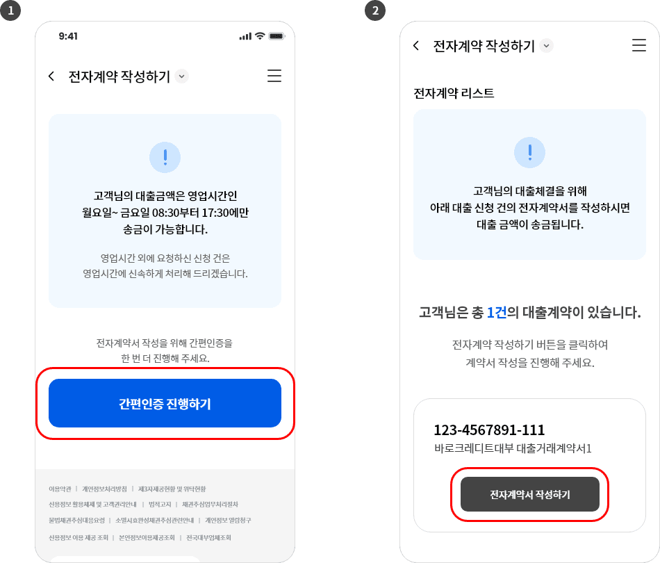 전자계약 리스트 영역에서 사용자가 신청한 대출항목에 따라 우측 전자계약서 작성하기 버튼에 하이라이트가 되어있는 이미지
