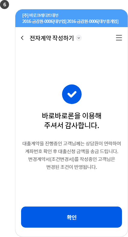 전자계약서 작성 완료 영역에서 대출예정일자 및 대출금액을 표기한 화면이 보여지고 있다.